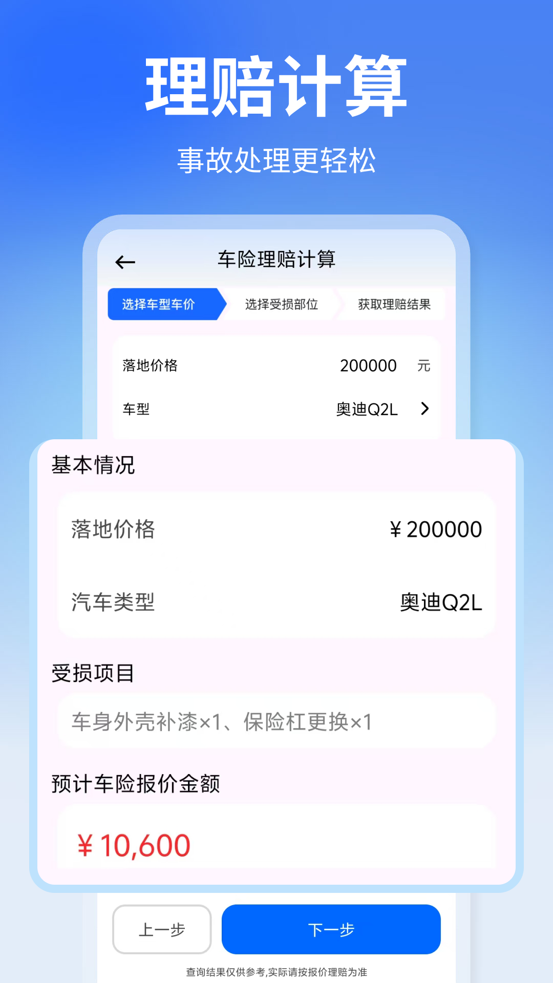 车险报价快查 截图 3