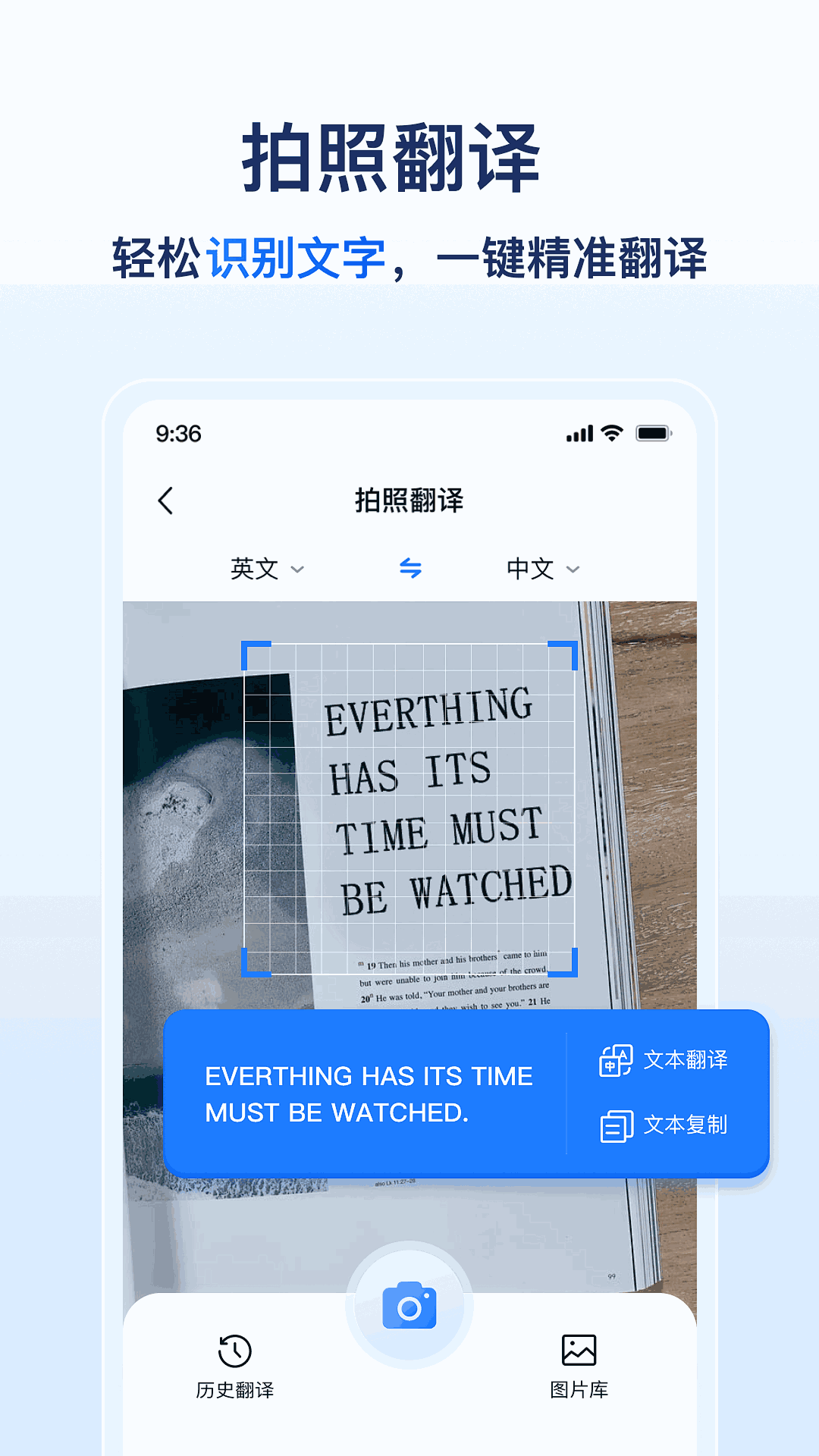 AI全能拍照翻译 截图 1