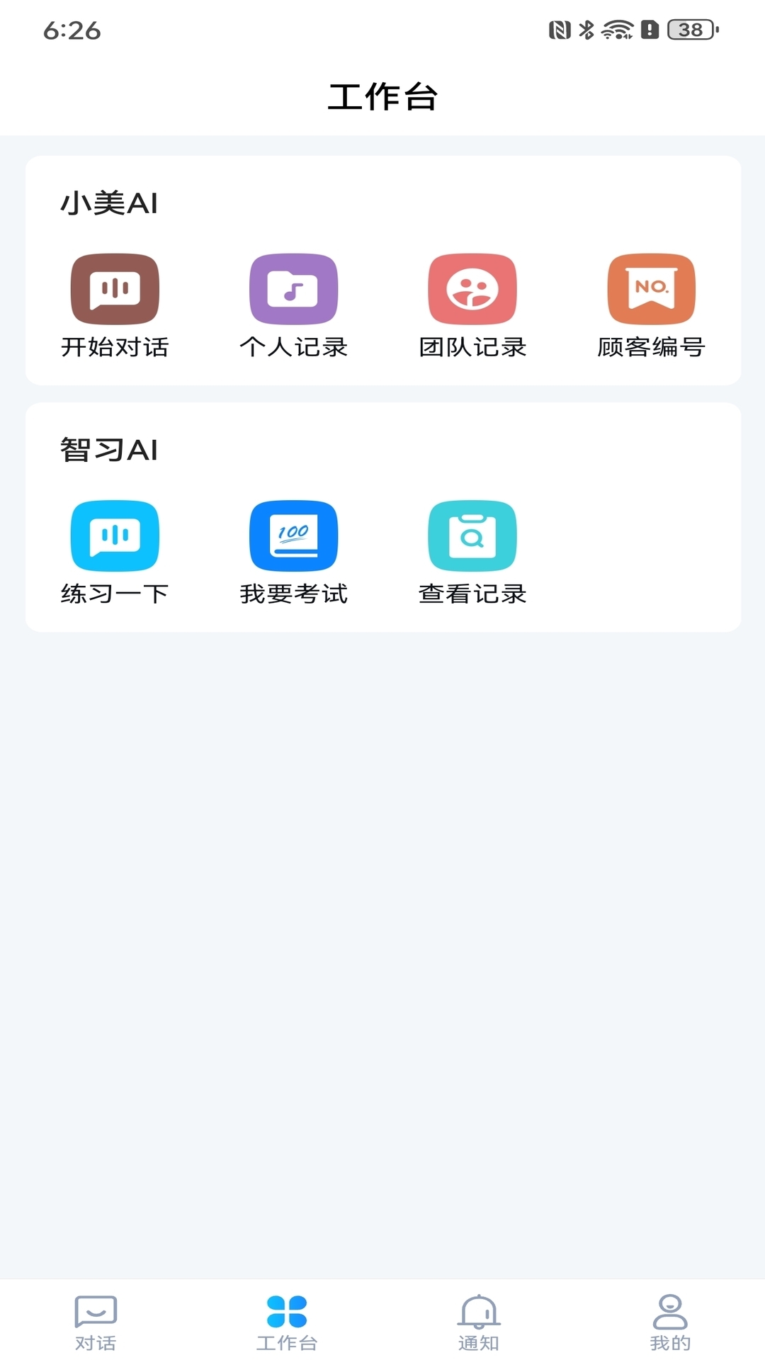小瑞AI 截图 2