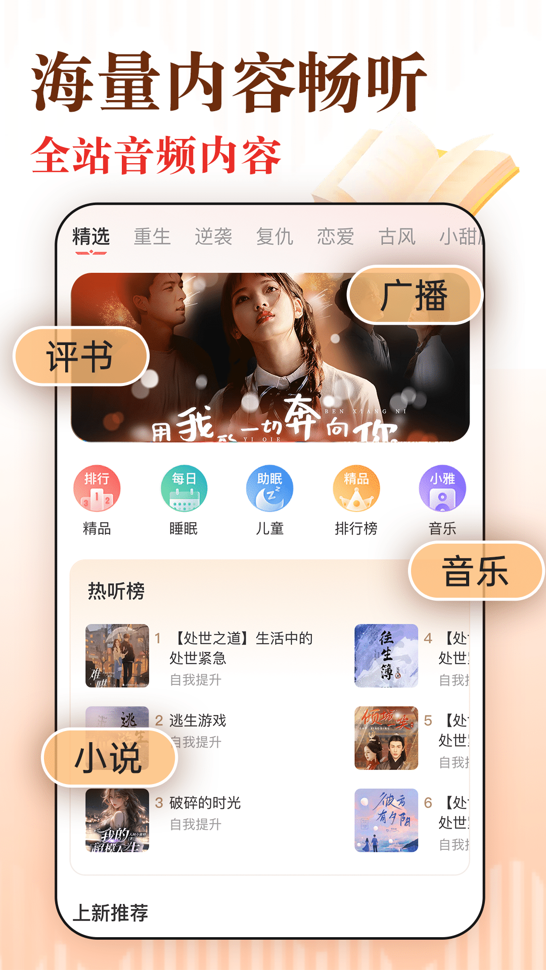 免费听书追书 截图 2