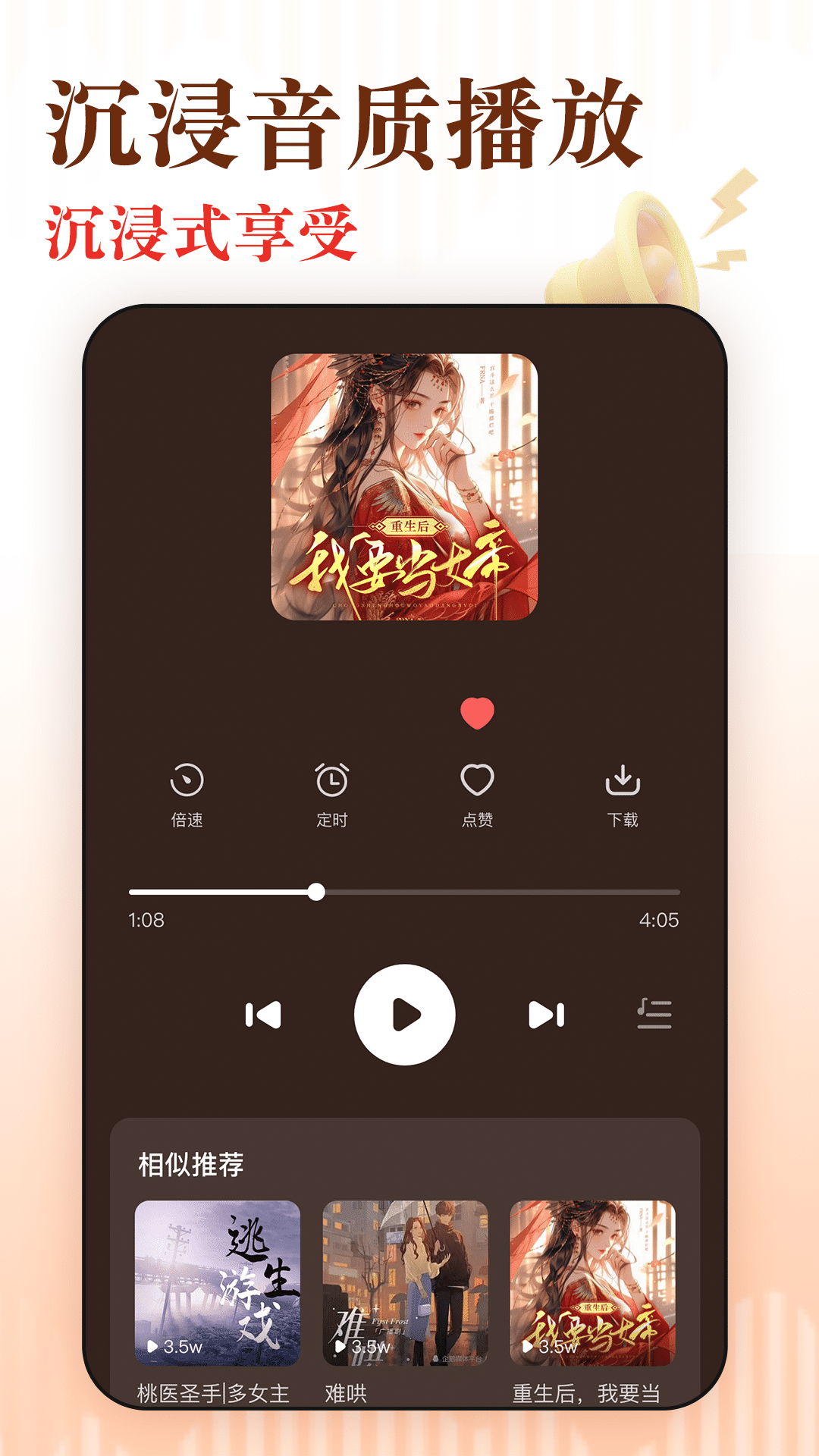 免费听书追书 截图 3