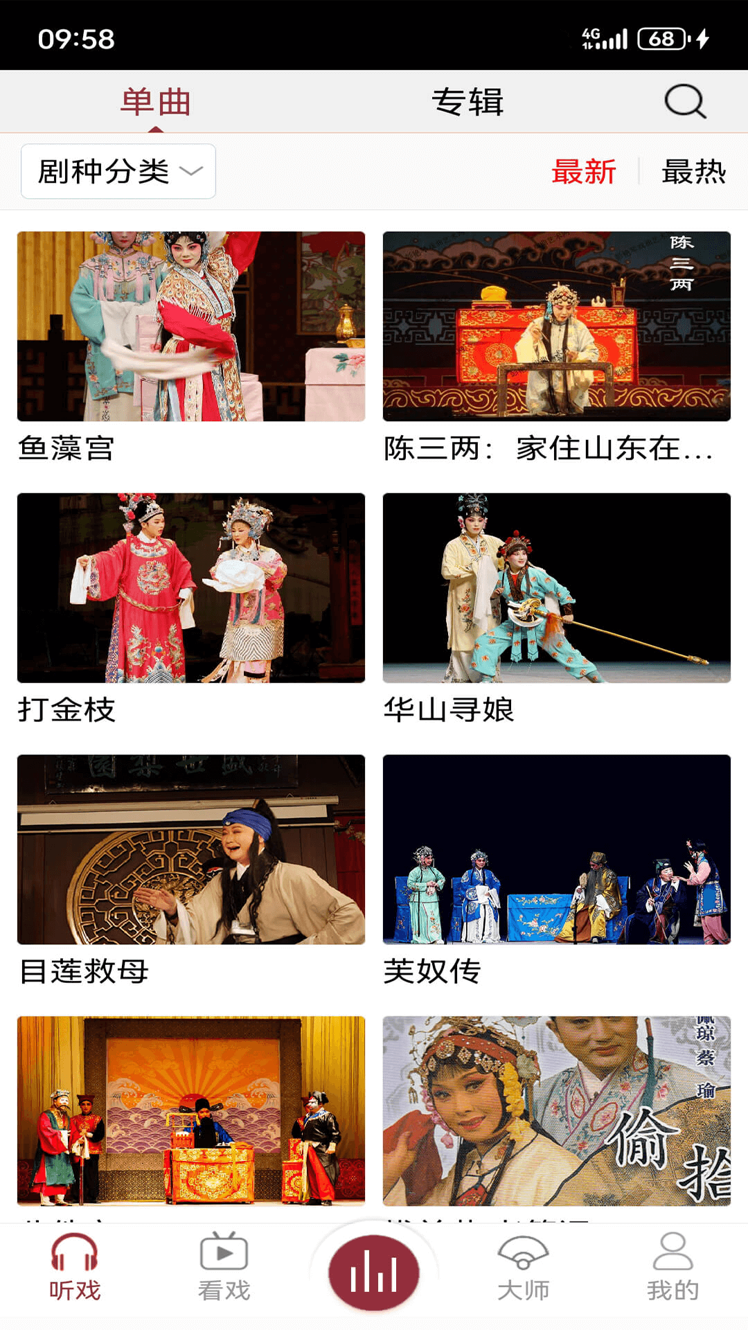 戏曲库 截图 1