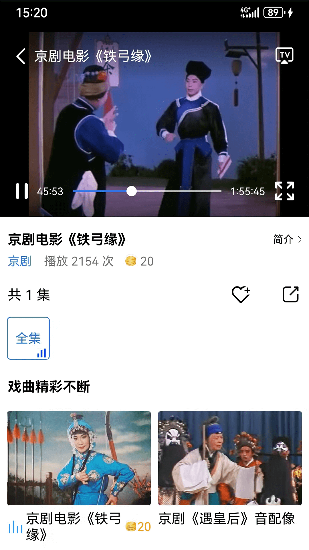 戏曲库 截图 4