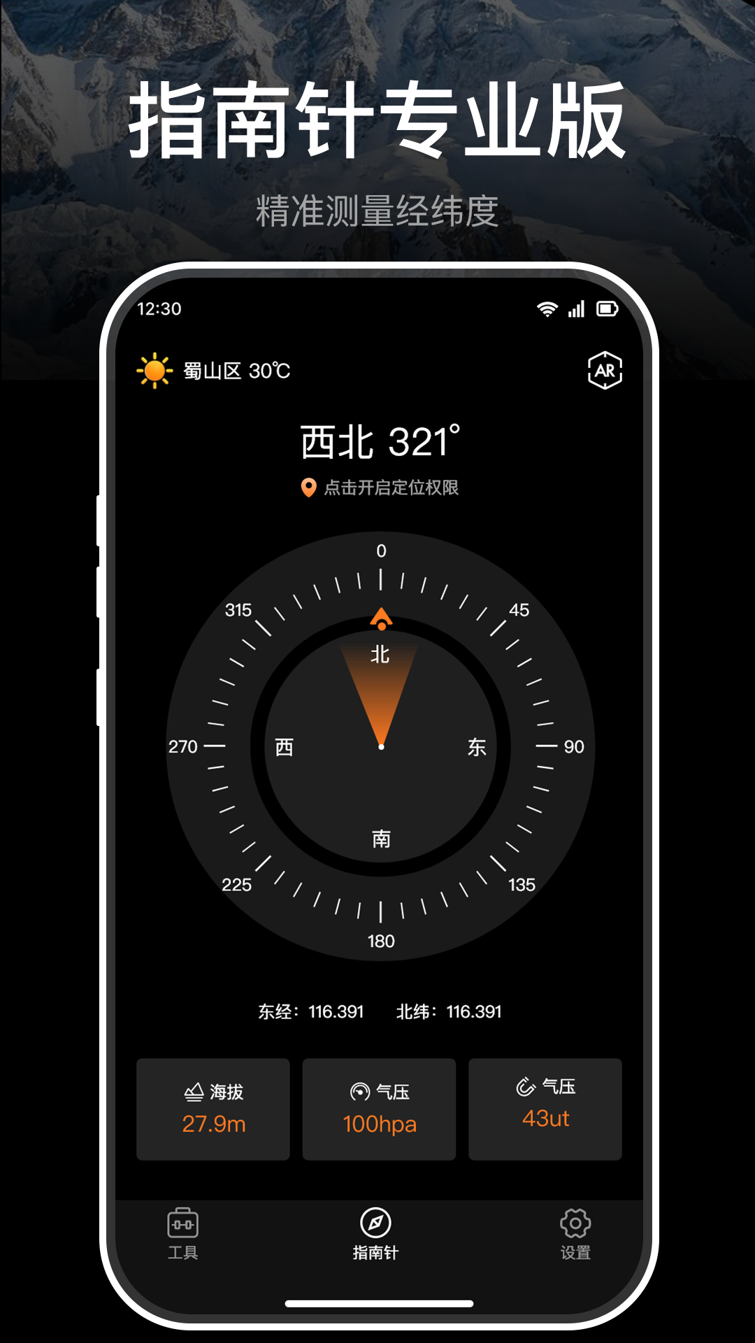 极准指南针 截图 1