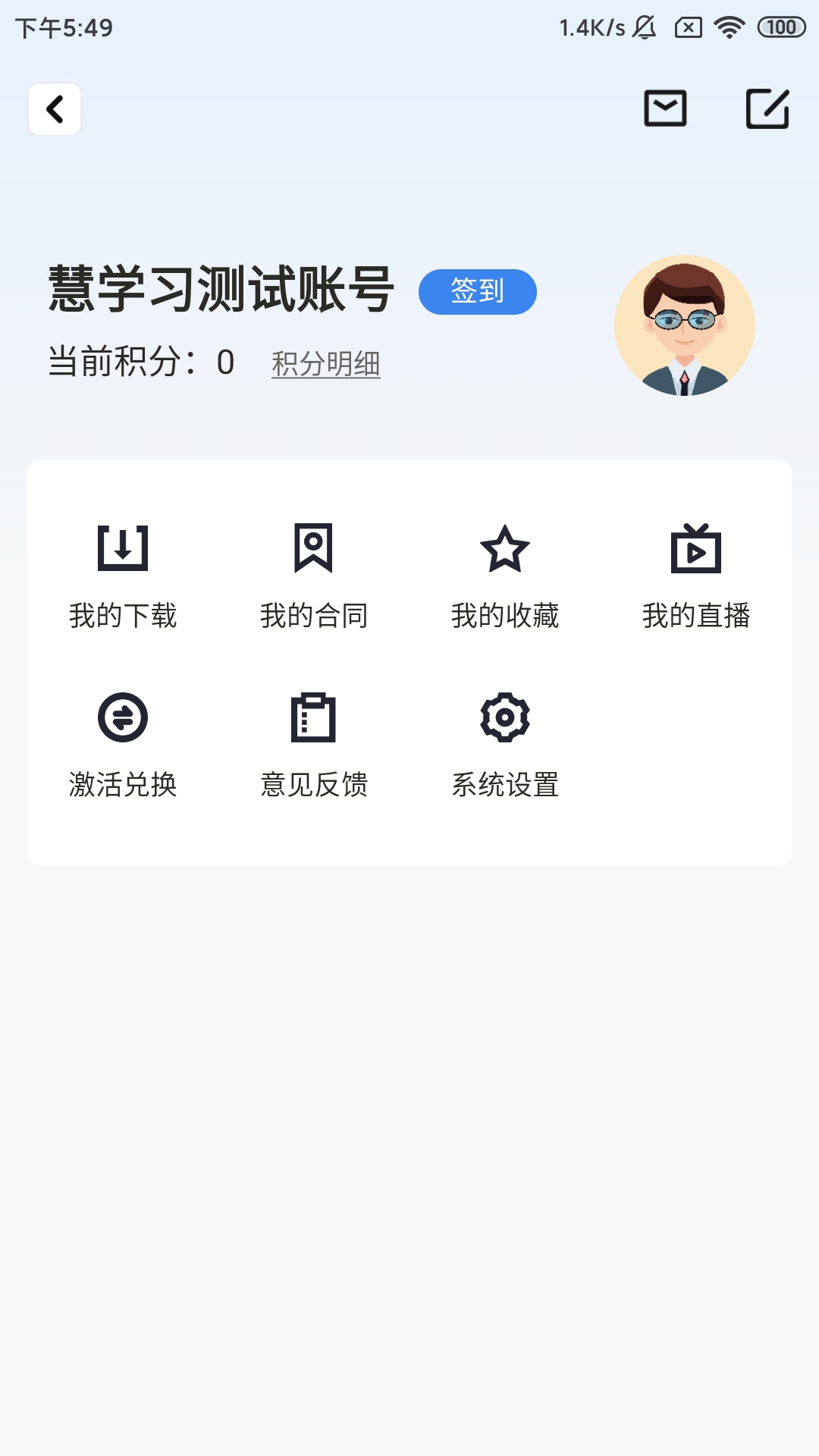 慧学习 截图 4