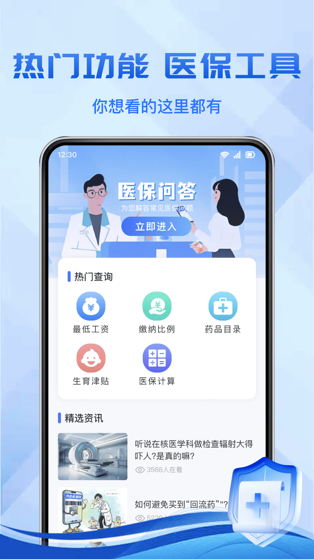 电子医保计算 截图 1