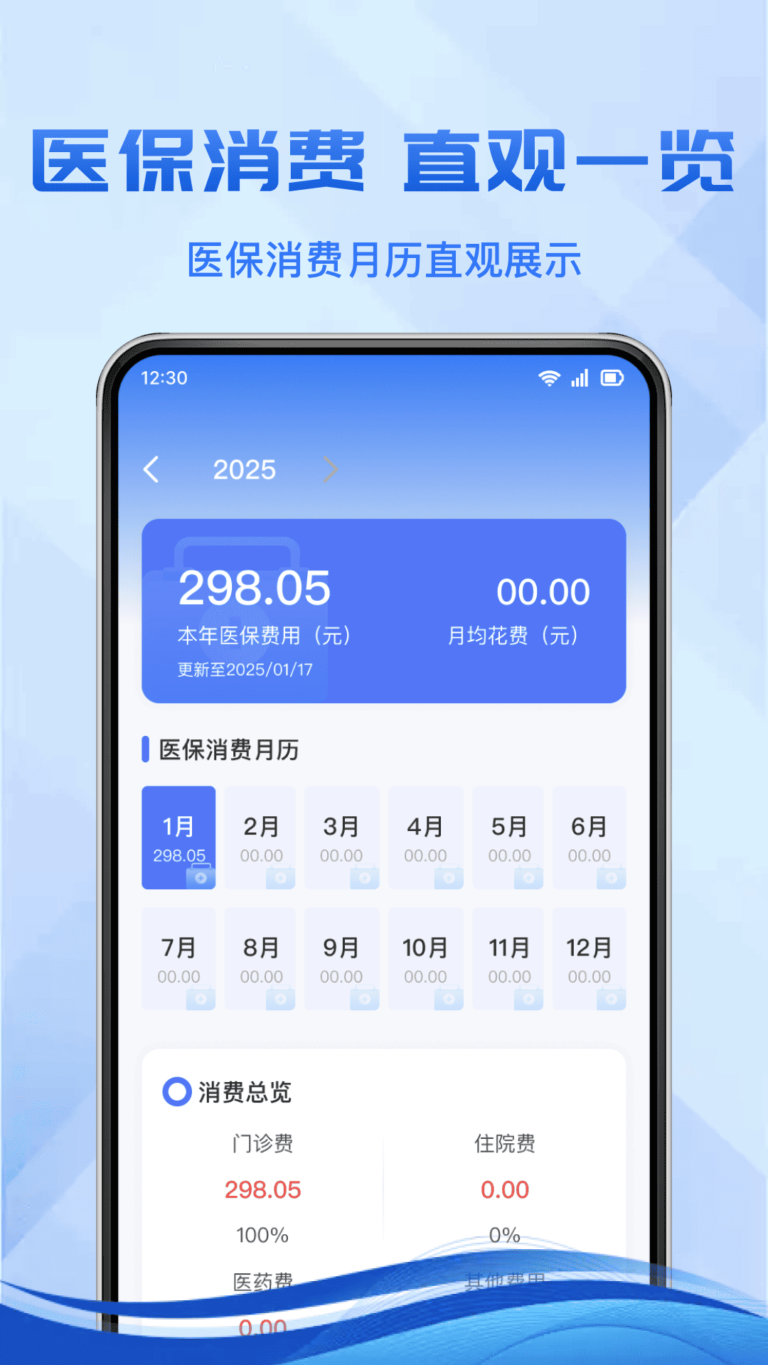 电子医保计算 截图 2