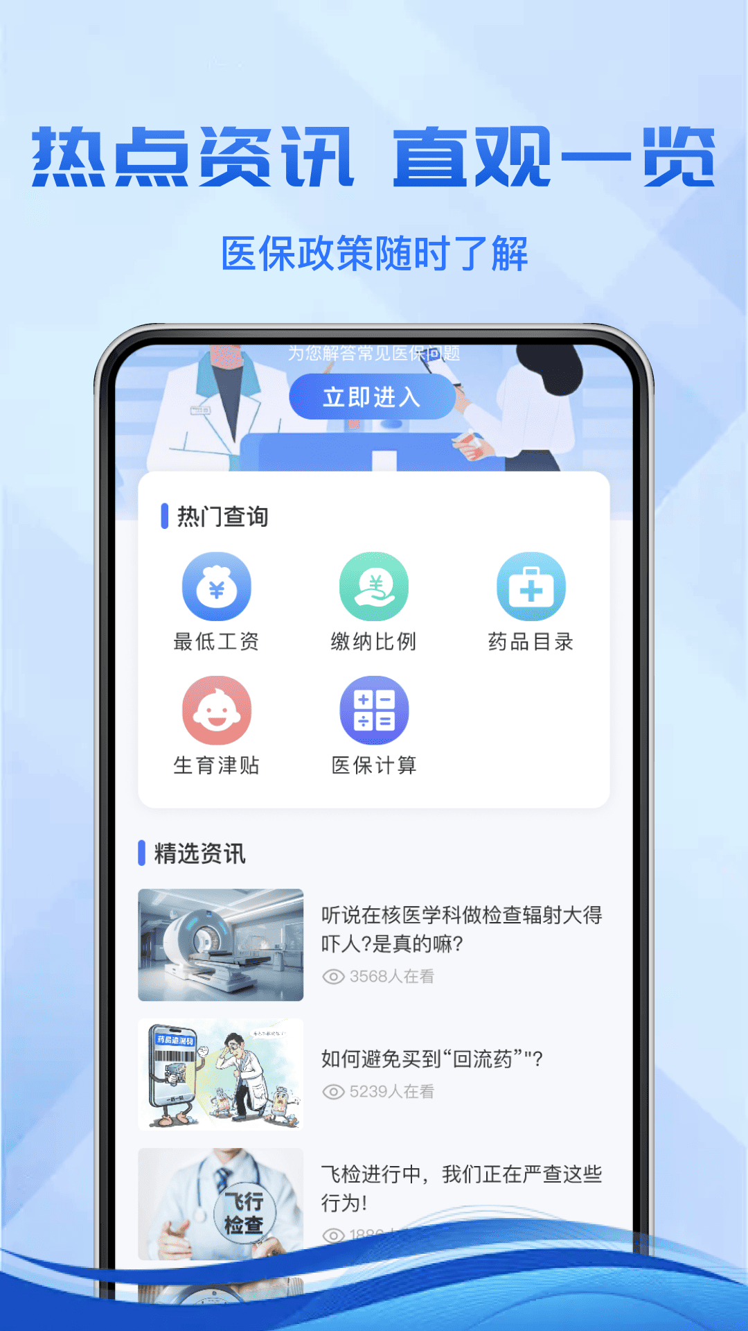 电子医保计算 截图 3