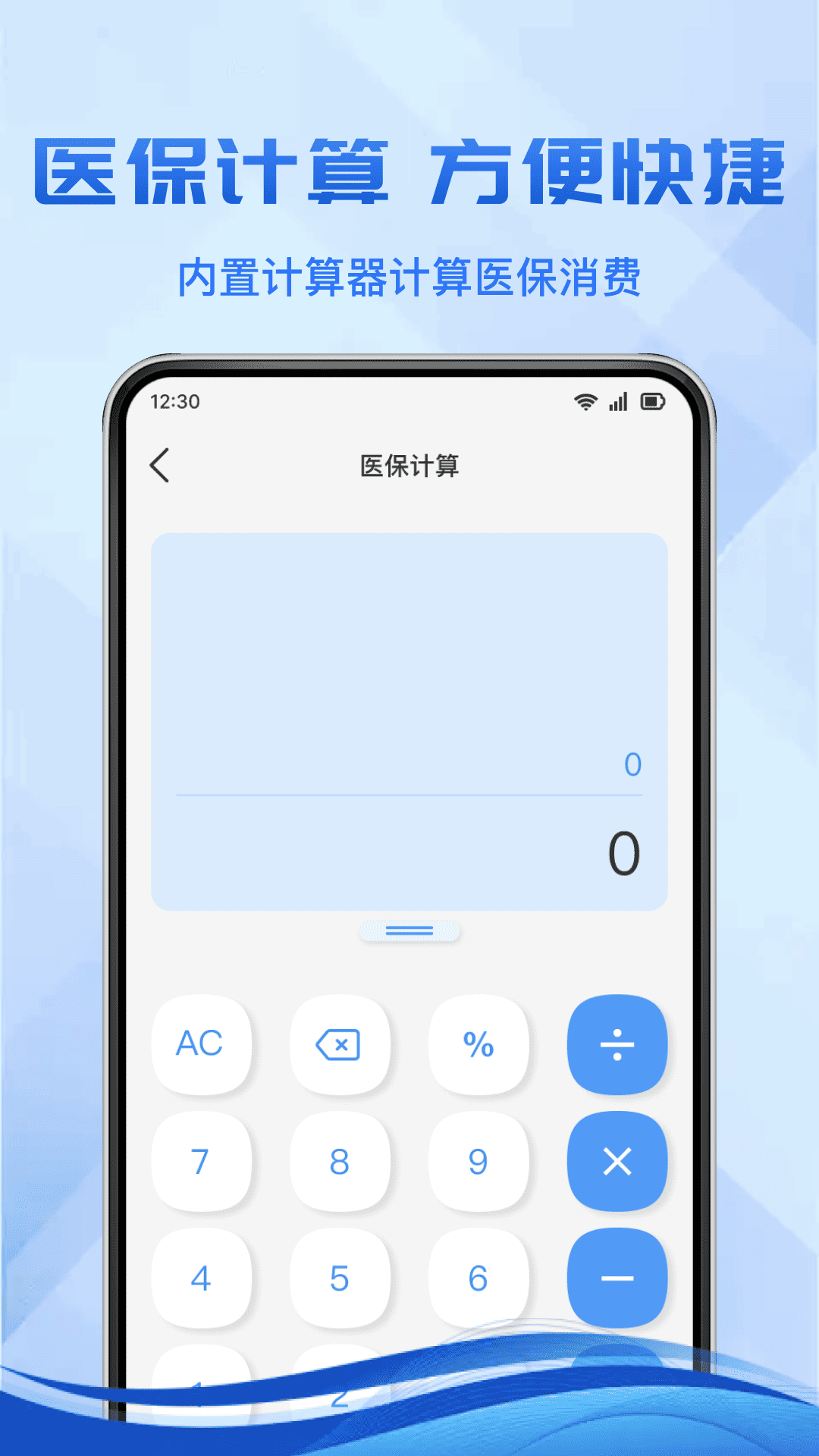 电子医保计算 截图 4