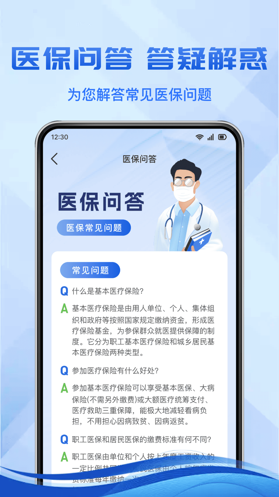 电子医保计算 截图 5