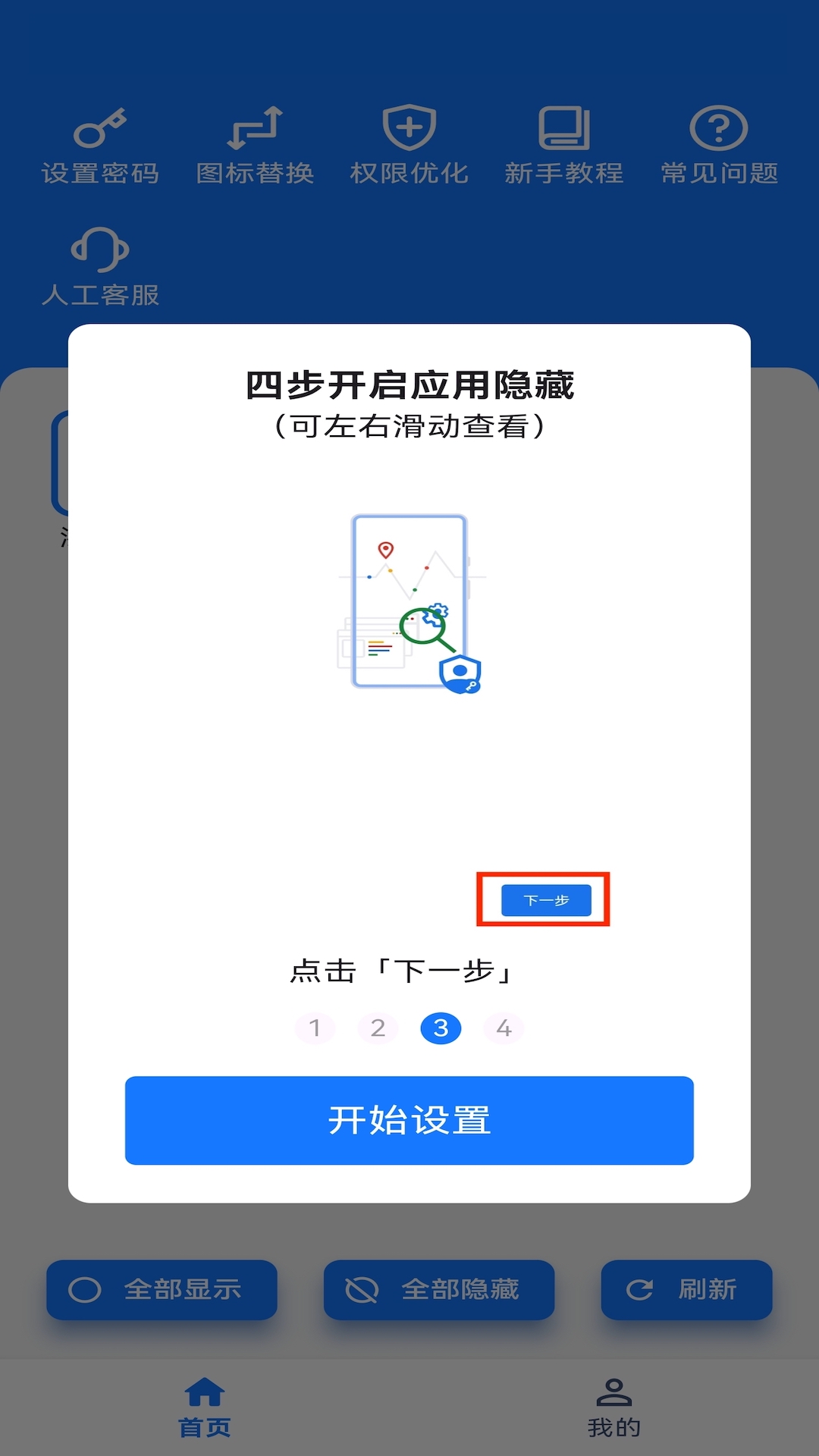 虎虎应用隐藏 截图 1