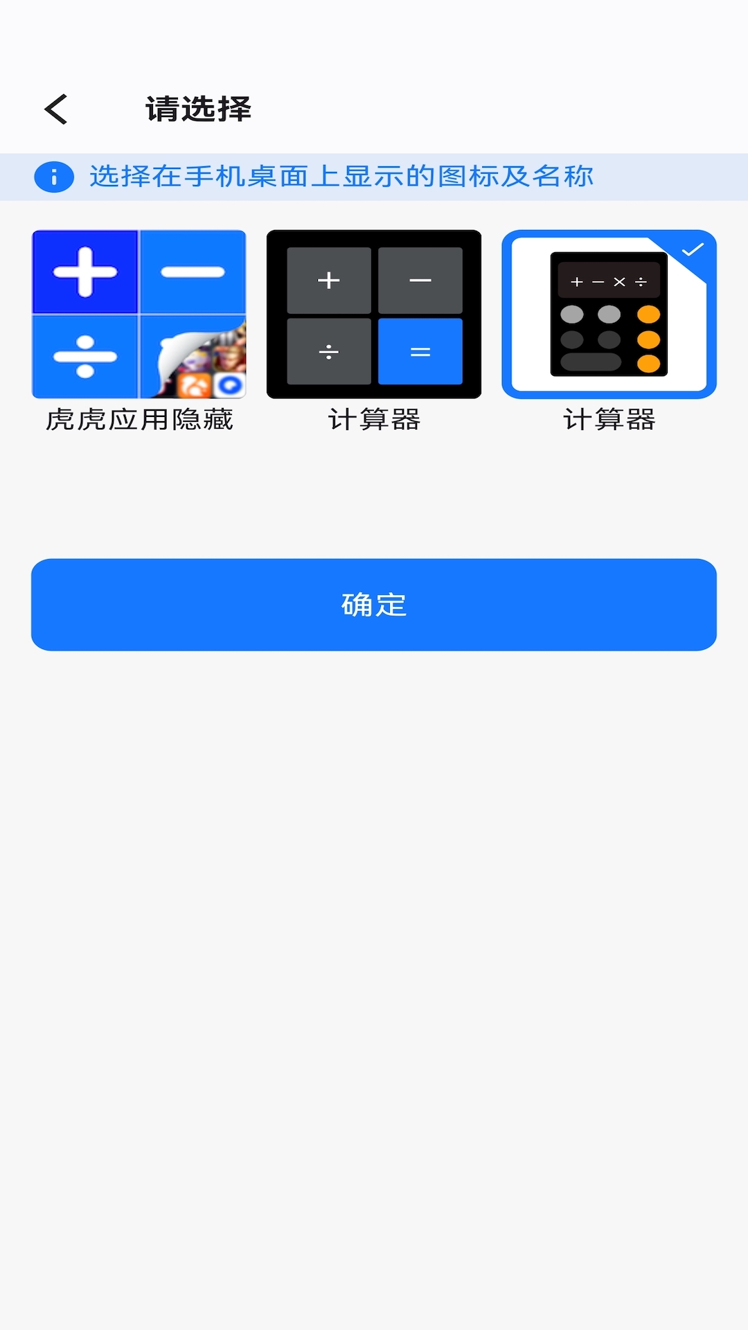 虎虎应用隐藏 截图 3