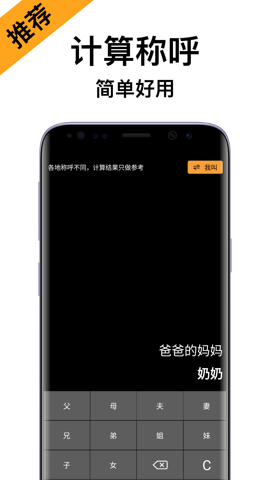 亲戚关系计算机 截图 1