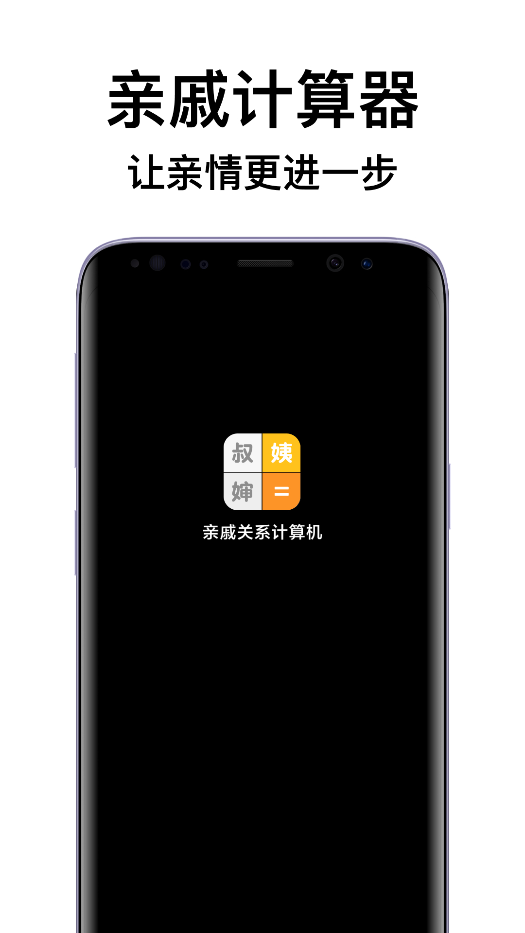 亲戚关系计算机 截图 2