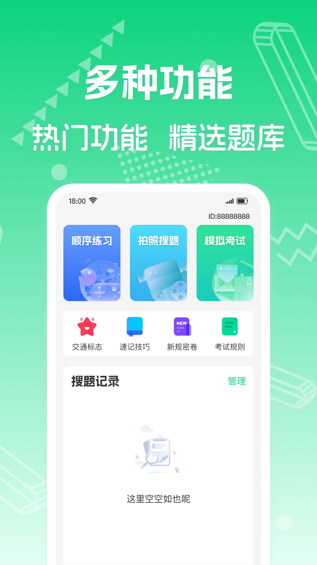 驾照学法减分通 截图 1