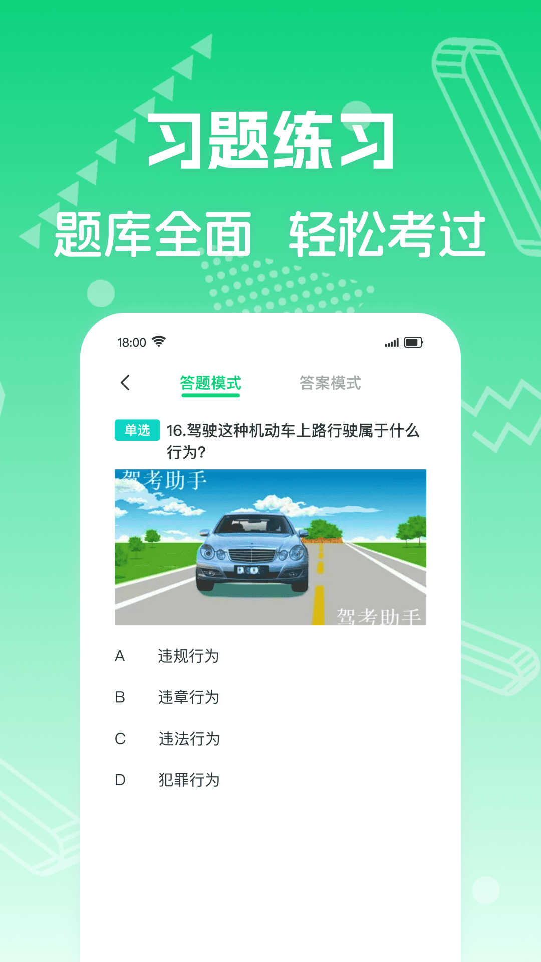 驾照学法减分通 截图 2