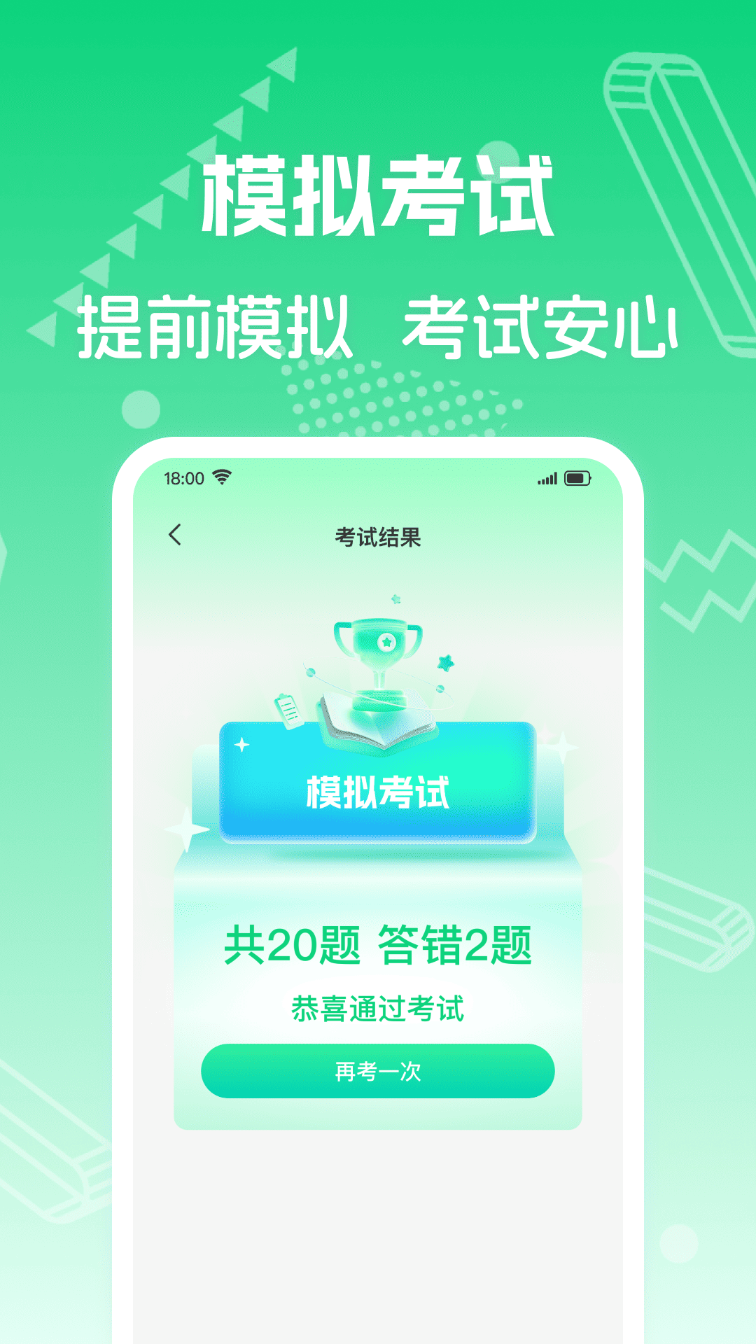 驾照学法减分通 截图 3