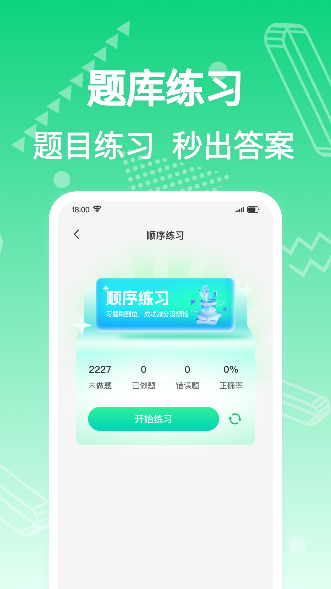 驾照学法减分通 截图 4