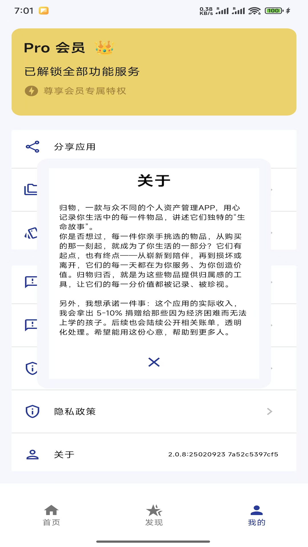 归物 截图 4