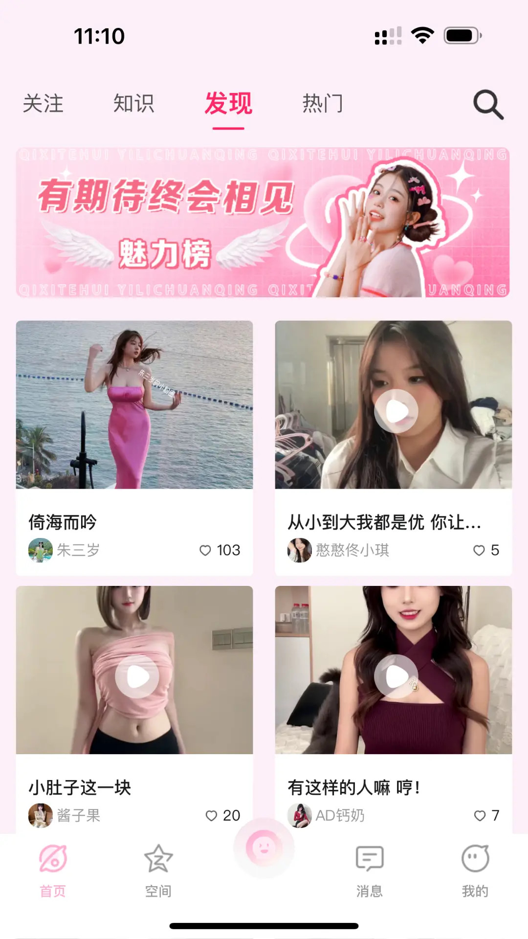 小粉圈 截图 1