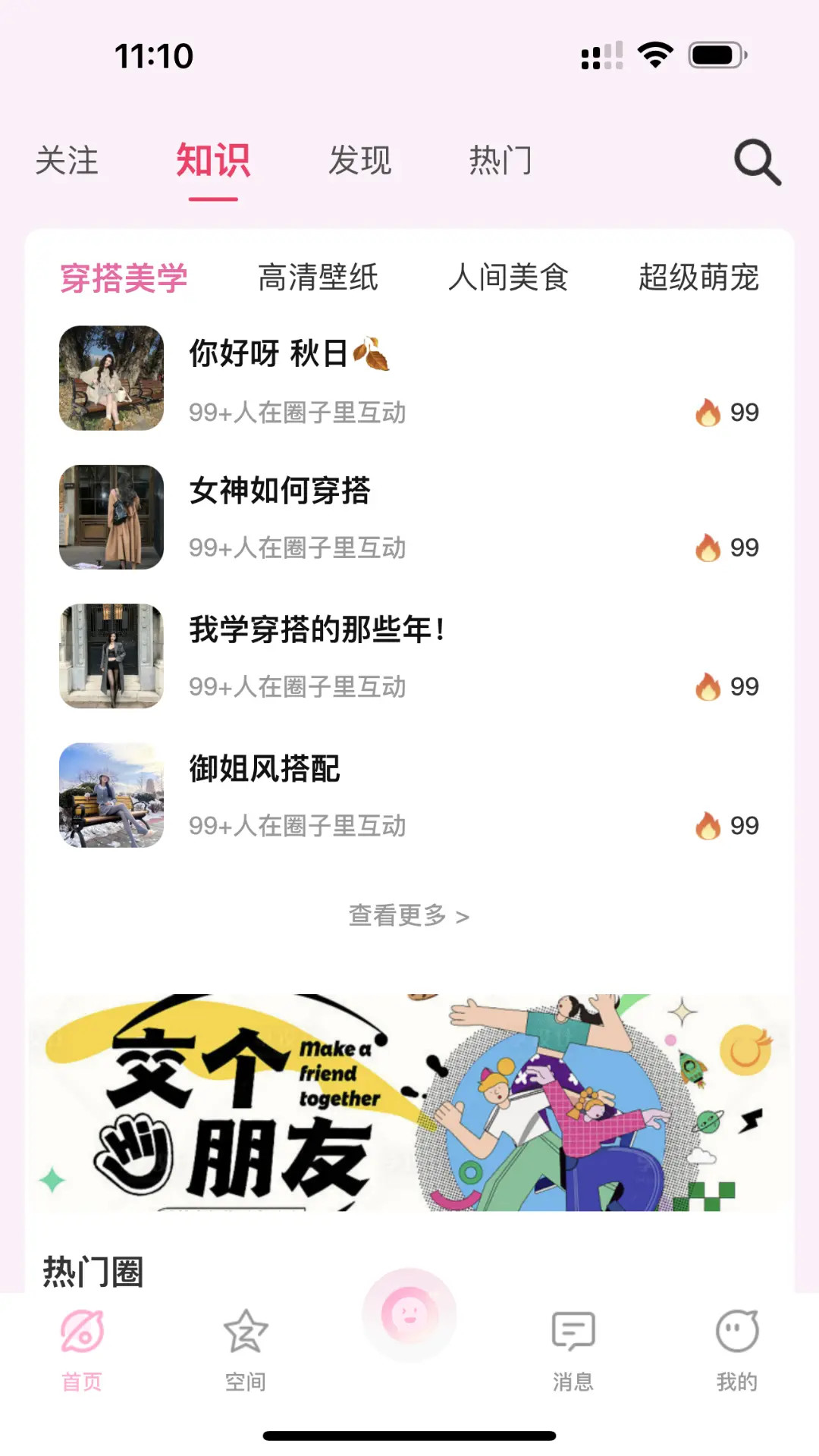 小粉圈 截图 3