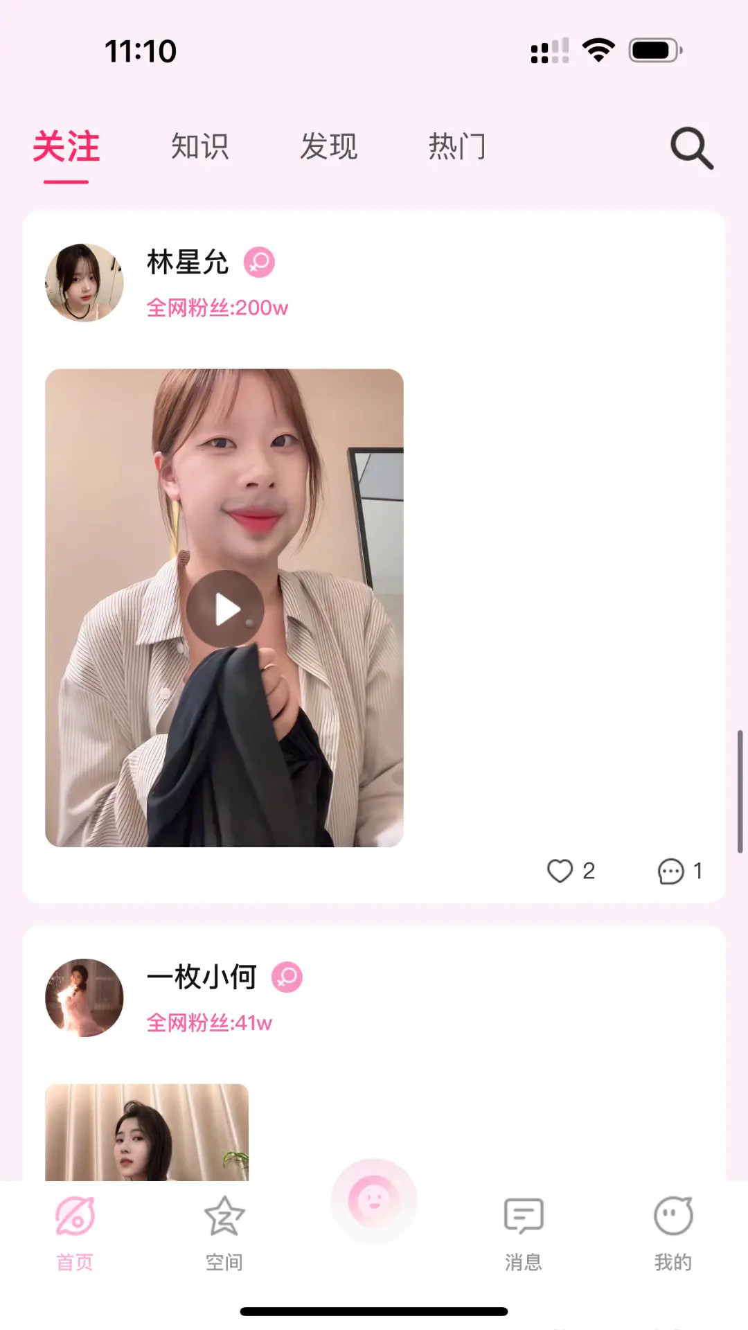 小粉圈 截图 5