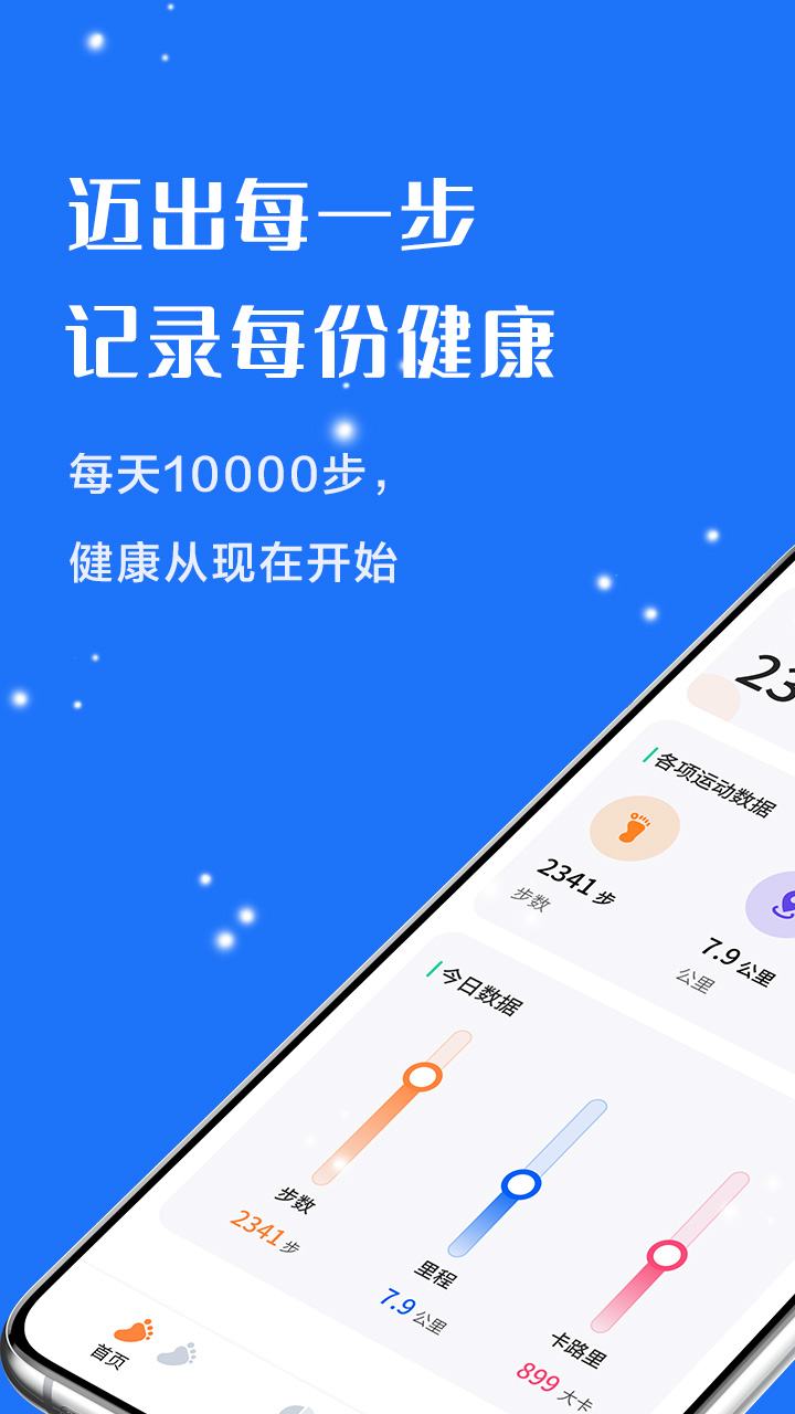步步金来 截图 1