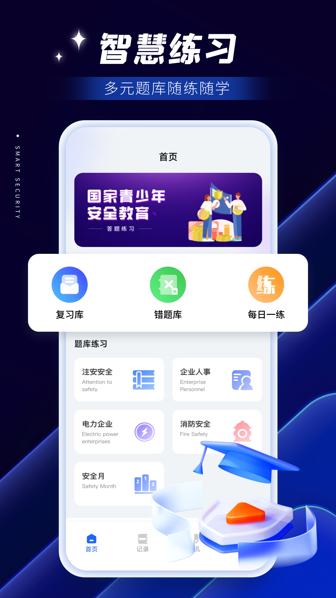 智慧保安 截图 1