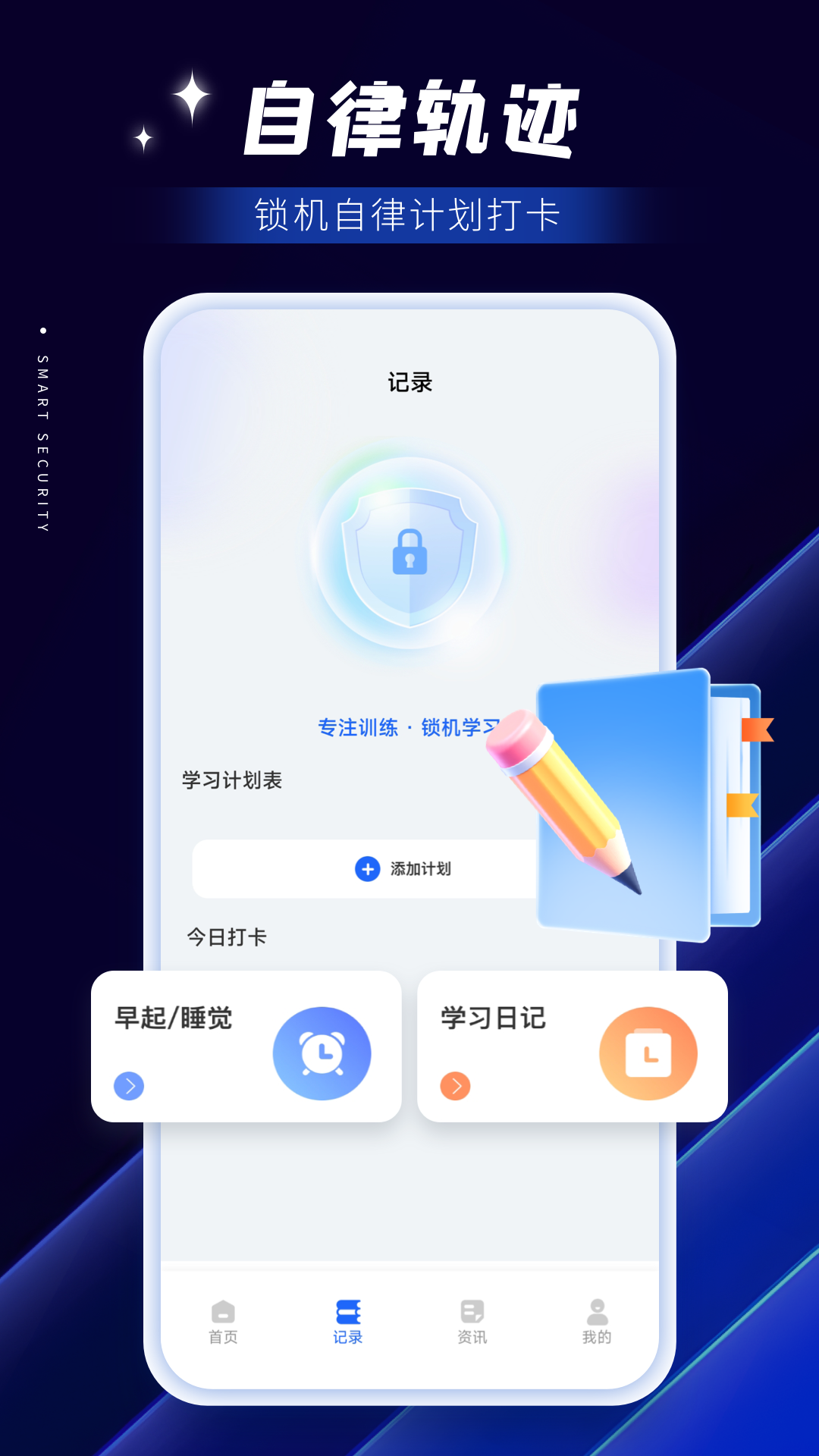 智慧保安 截图 2
