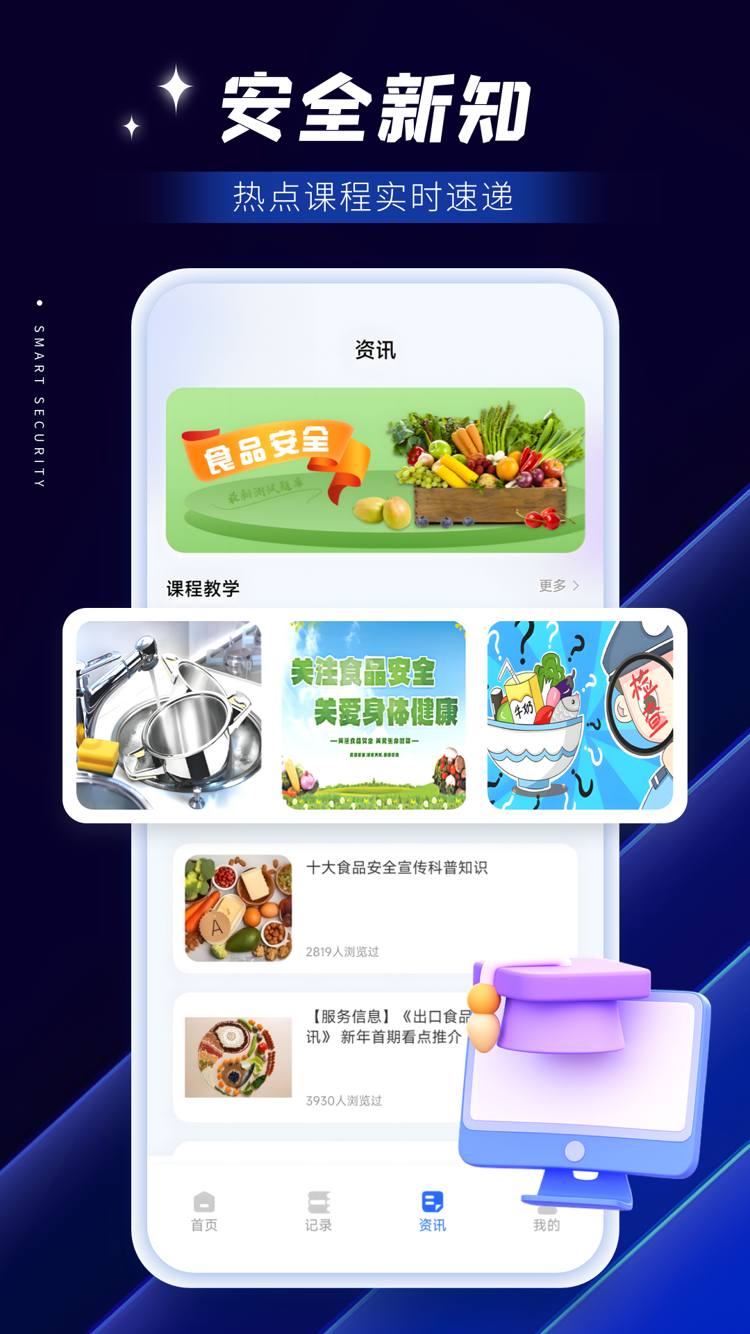 智慧保安 截图 3