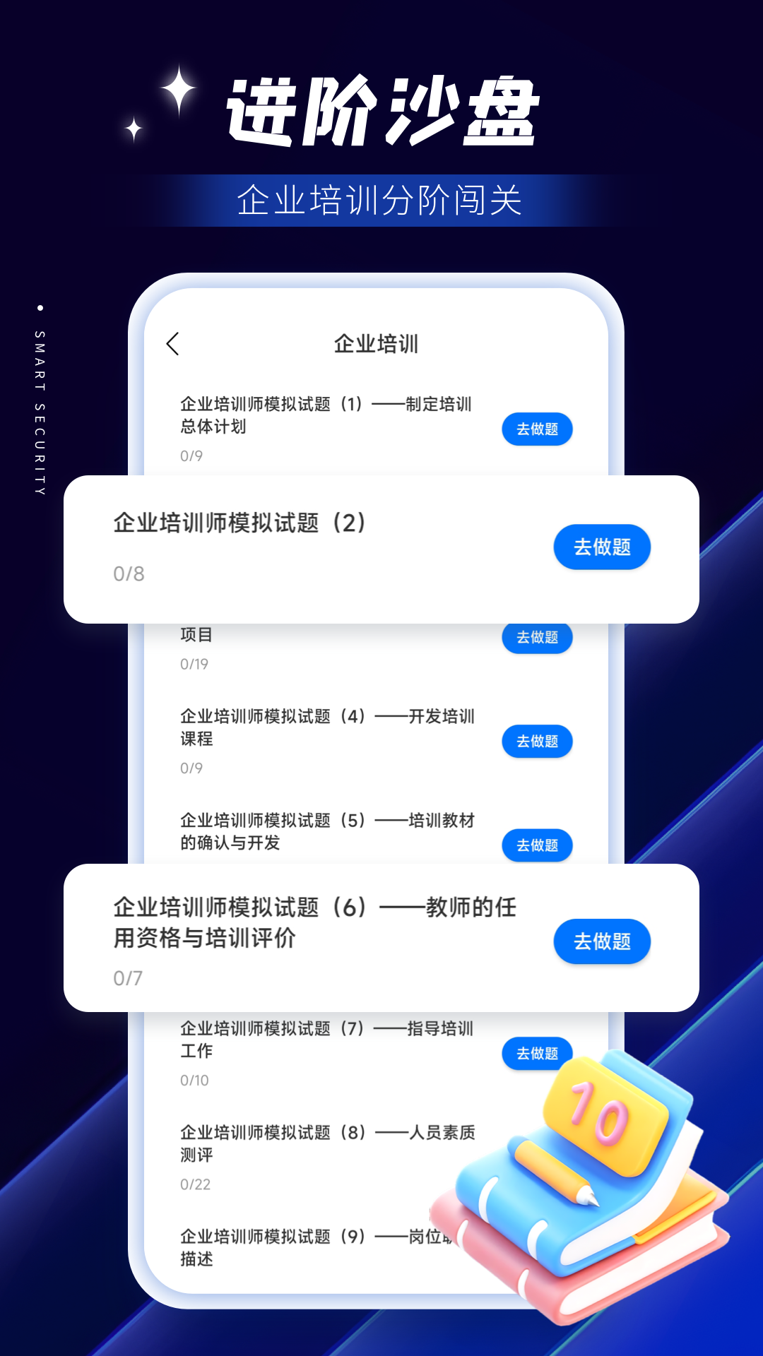 智慧保安 截图 4