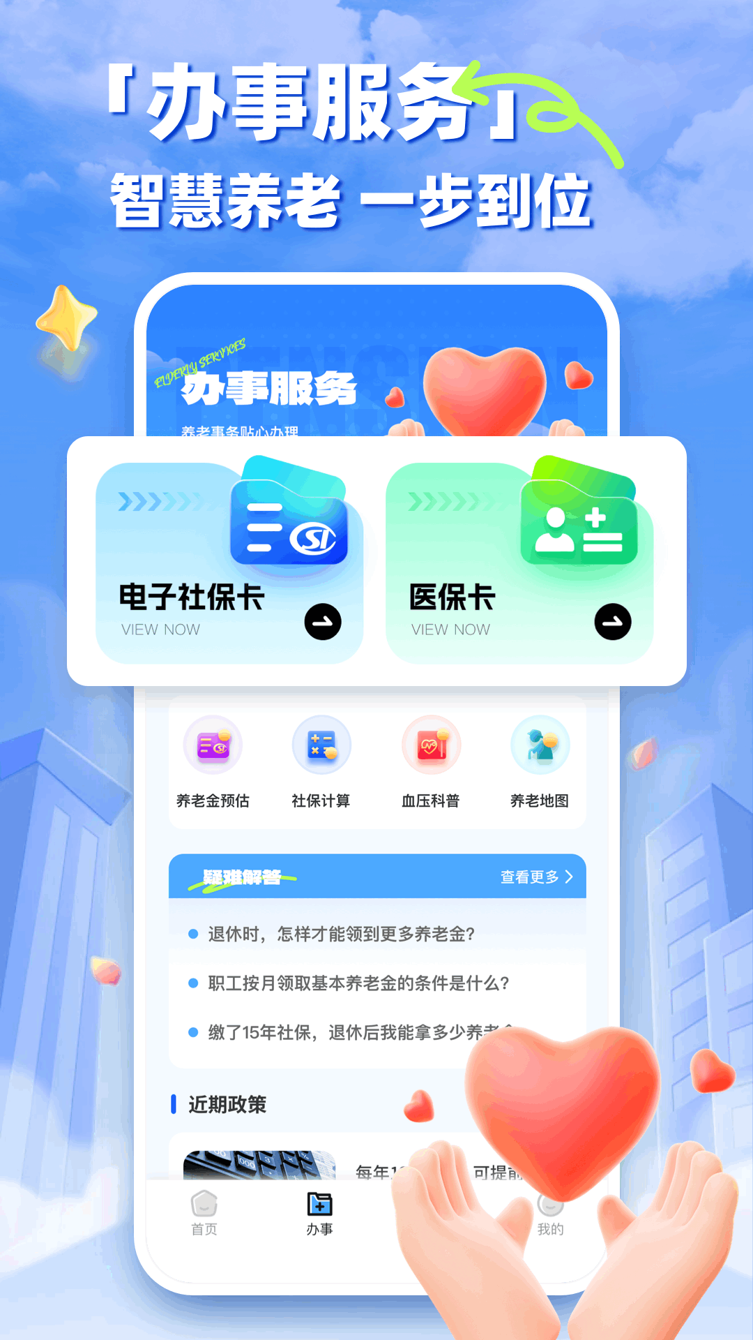 养老服务通 截图 2