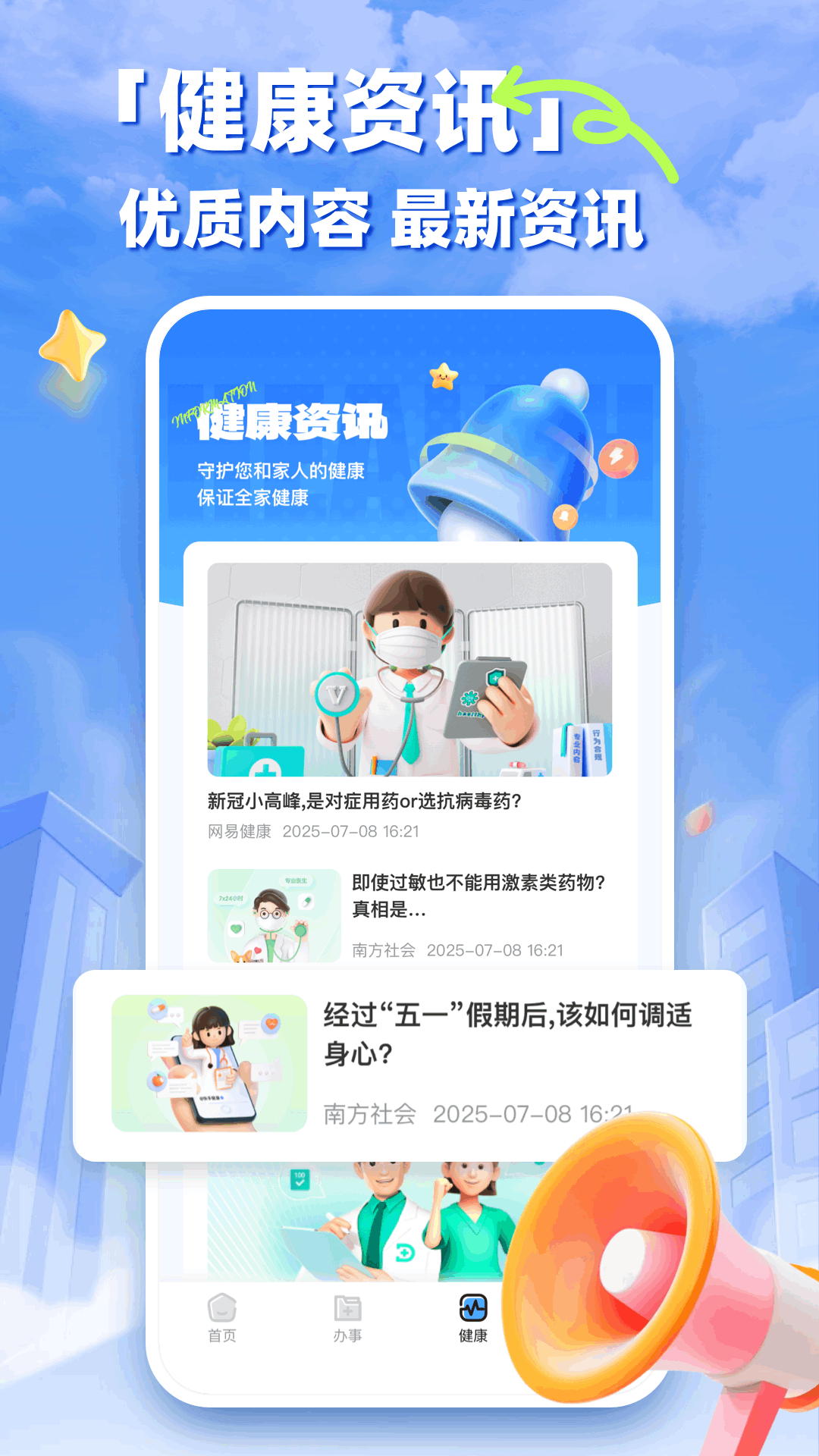 养老服务通 截图 4