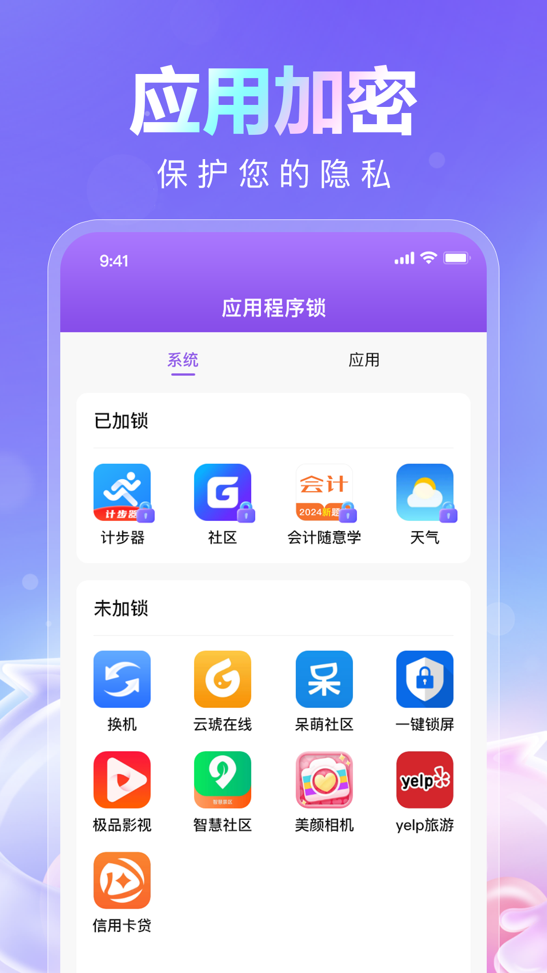 儿童模式锁 截图 1