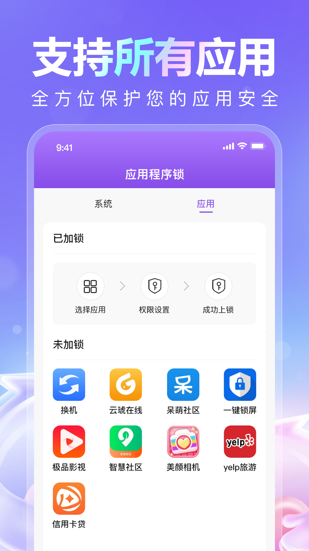 儿童模式锁 截图 4
