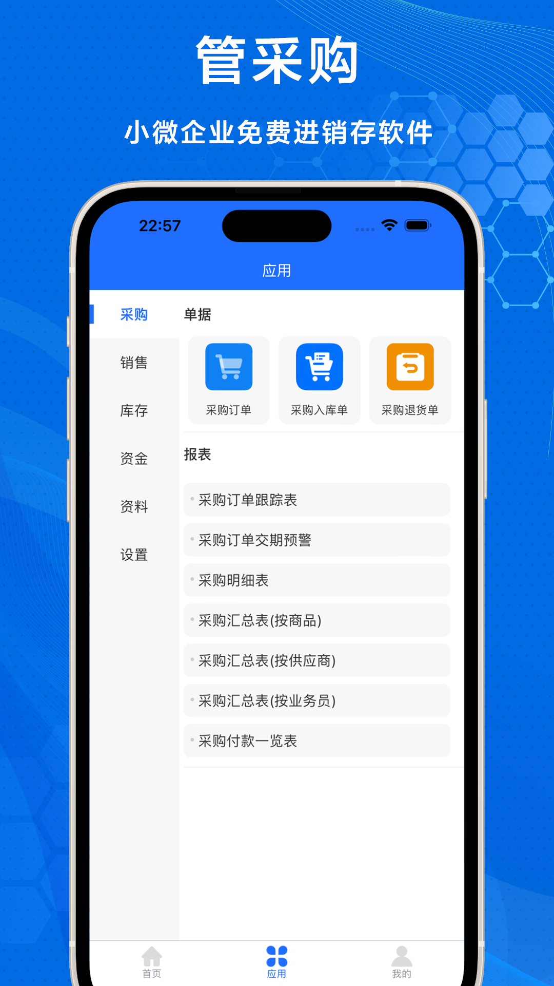识意进销存 截图 2