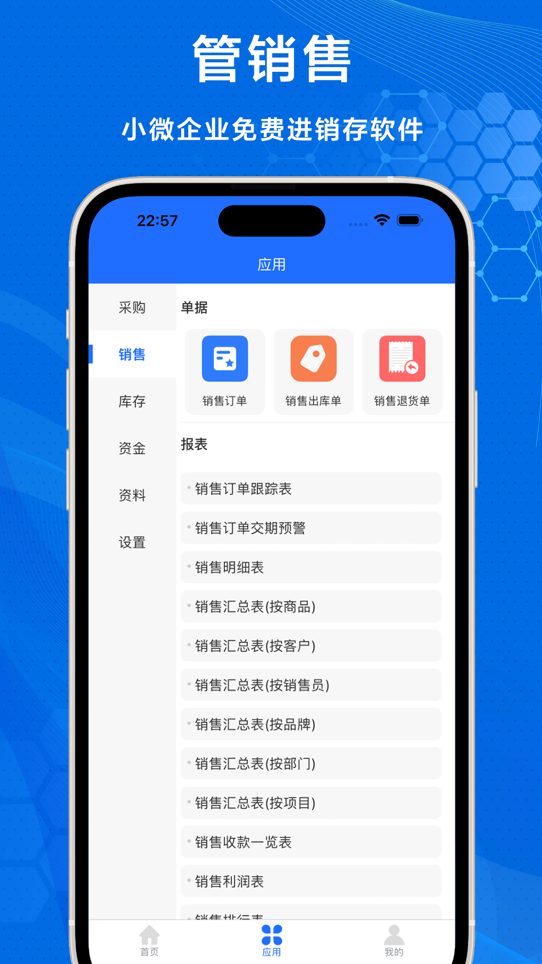 识意进销存 截图 3