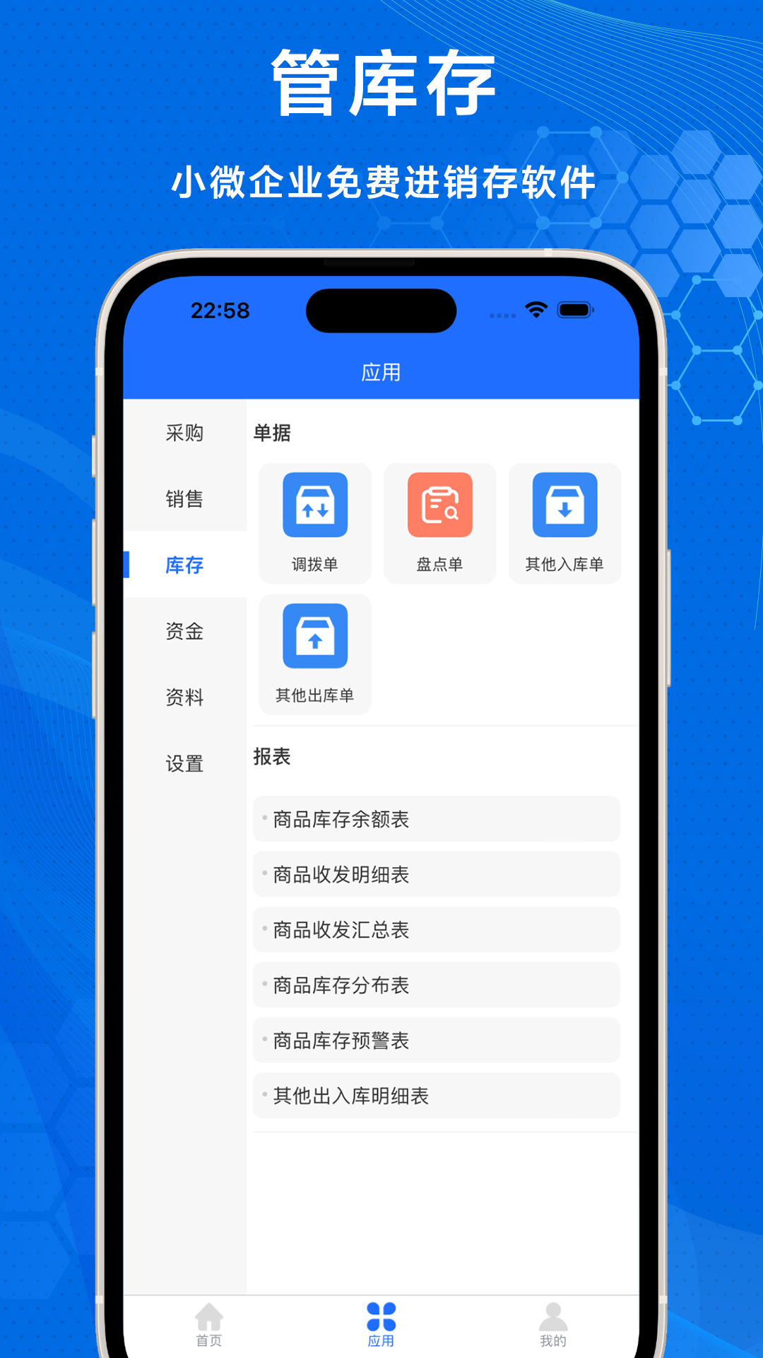 识意进销存 截图 4