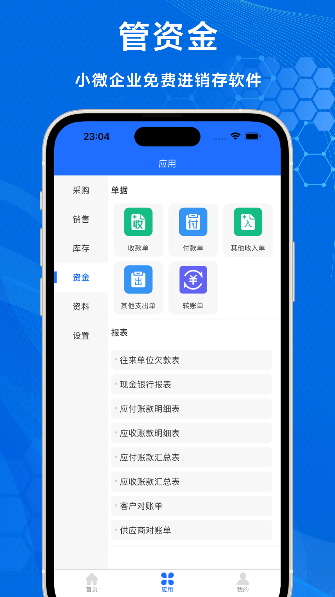 识意进销存 截图 5