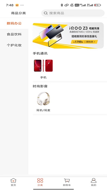 北拓商城 截图 3