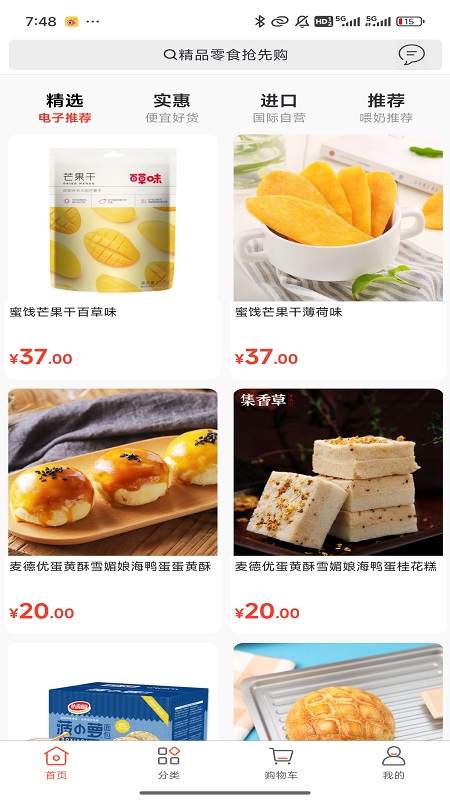 北拓商城 截图 4