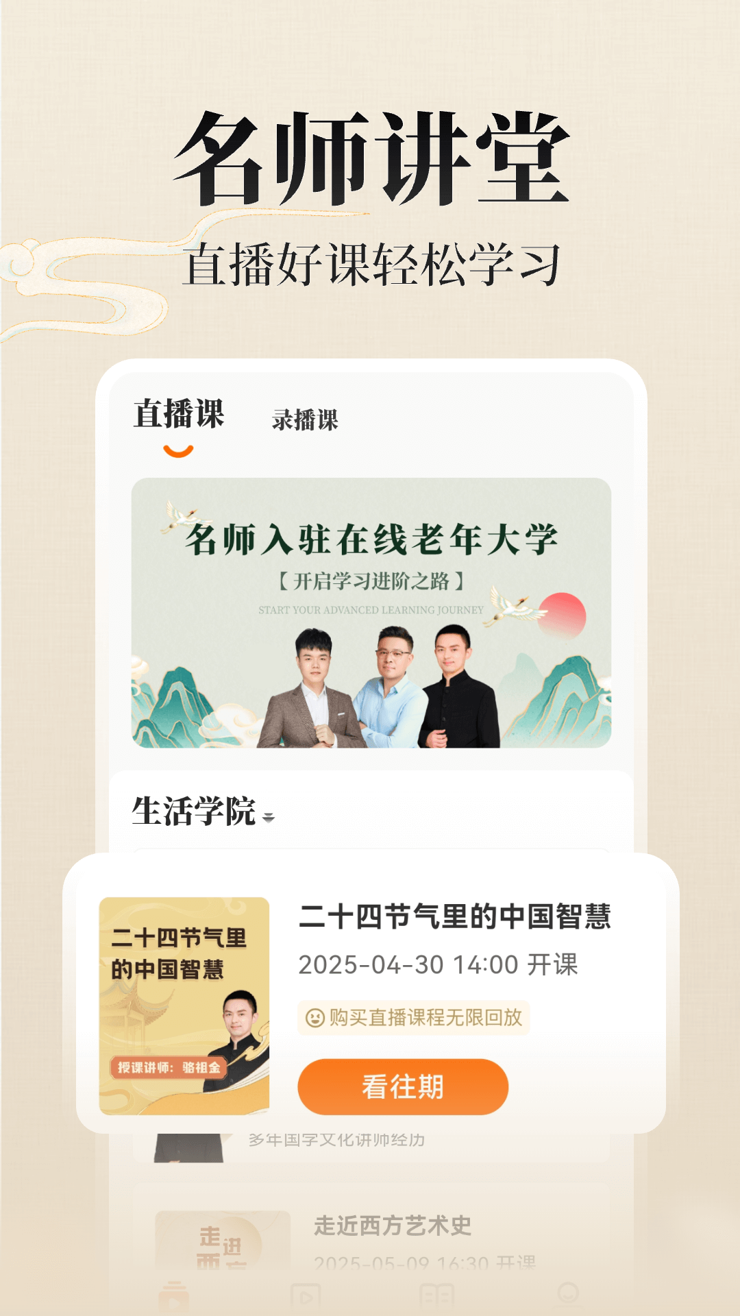 在线老年大学 截图 1