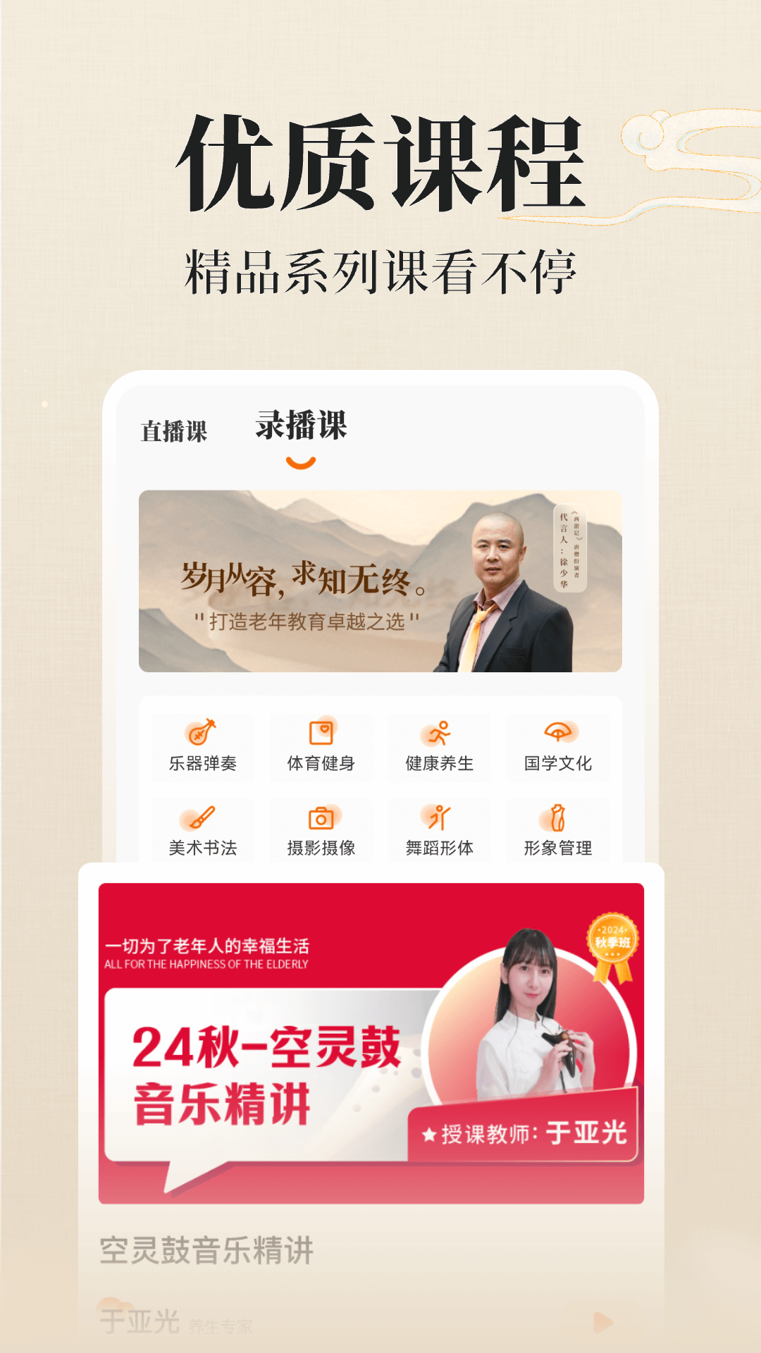 在线老年大学 截图 2