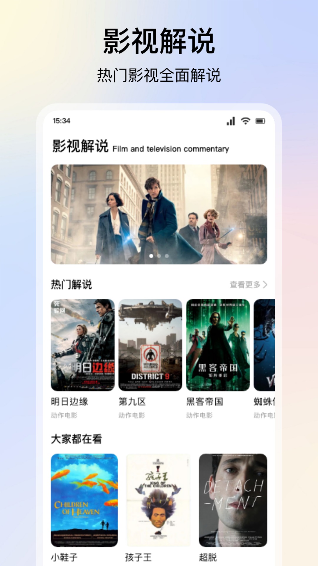 人人美剧 截图 1