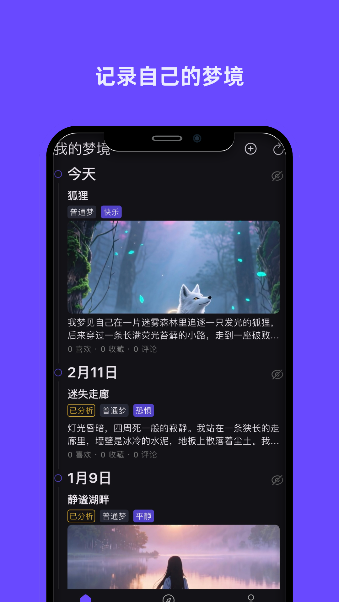 梦境日记 截图 1