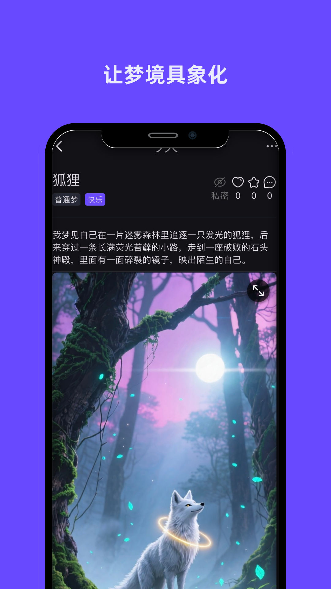 梦境日记 截图 2