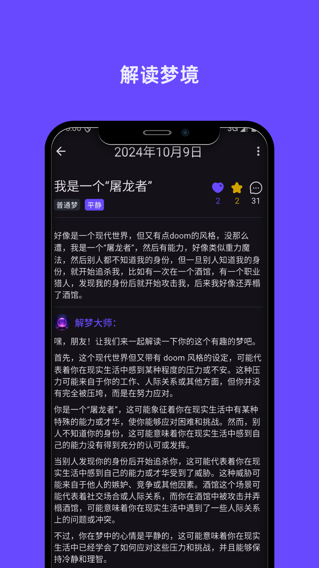 梦境日记 截图 3