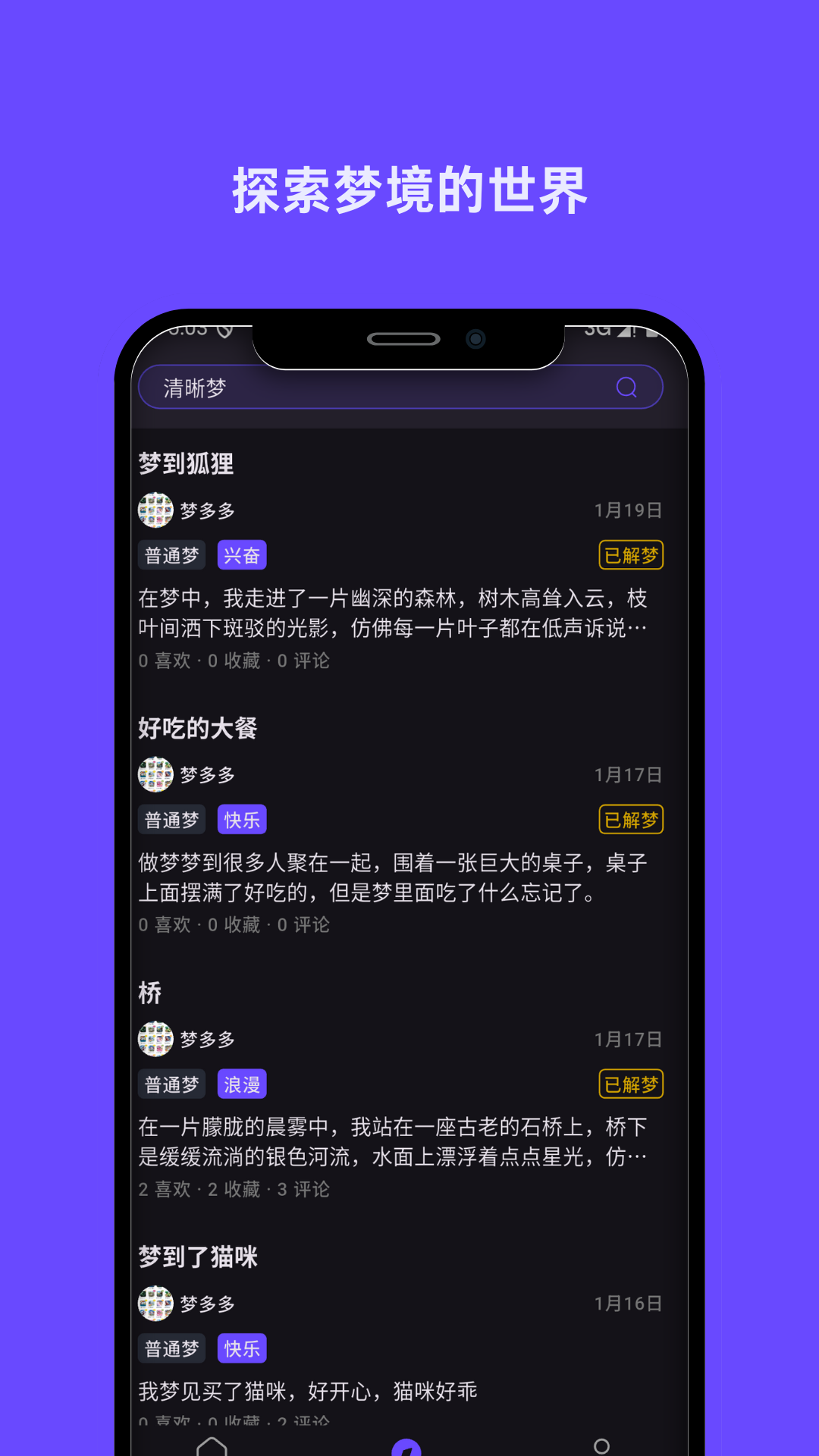 梦境日记 截图 4