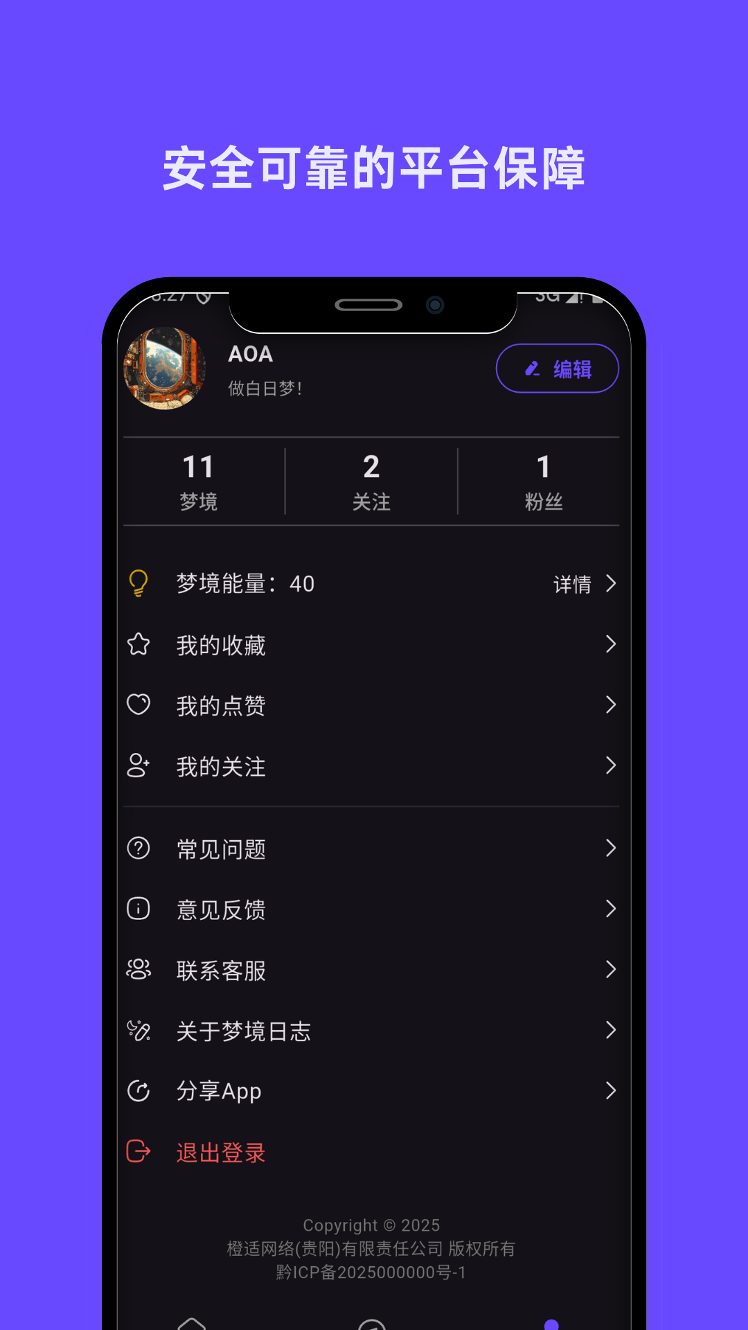 梦境日记 截图 5