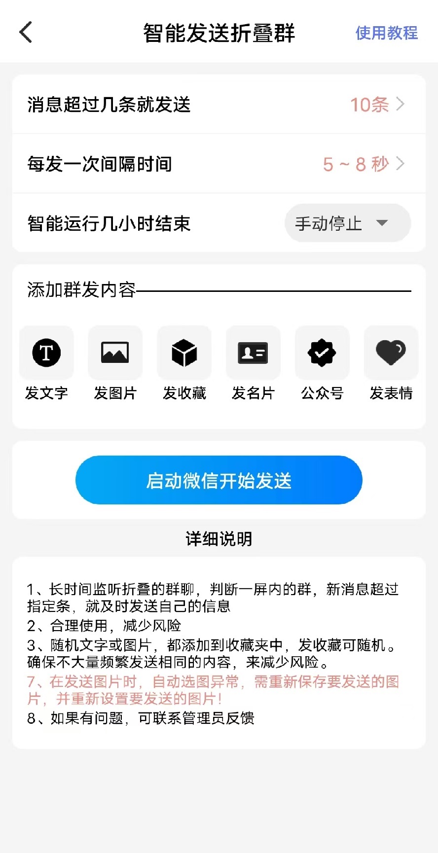微助手工具 截图 2
